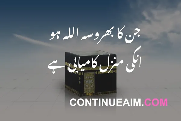 Islamic Quotes in Urdu