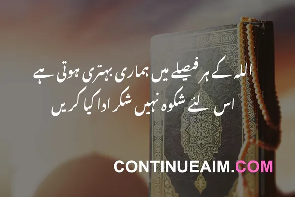 Islamic Quotes in Urdu