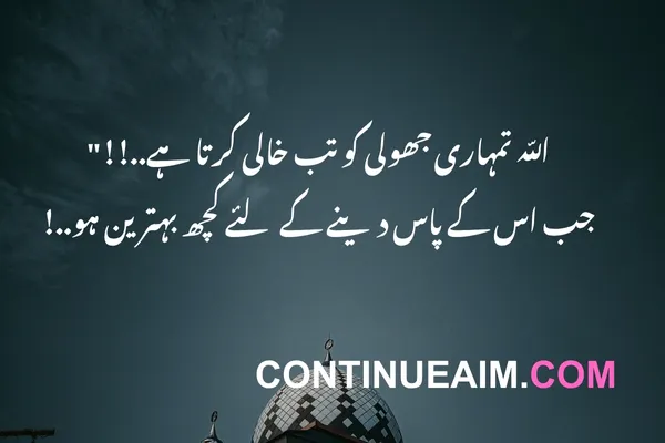 Islamic Quotes in Urdu