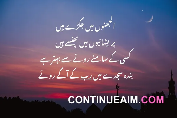 Islamic Quotes in Urdu