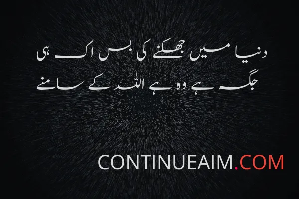 Islamic Quotes in Urdu
