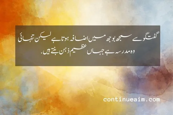 Maulana Rumi Quotes in Urdu