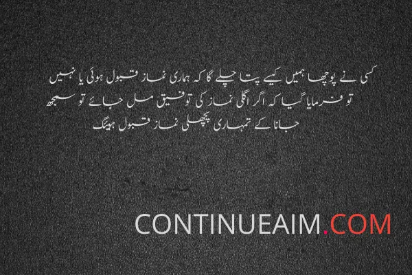 Islamic Quotes in Urdu