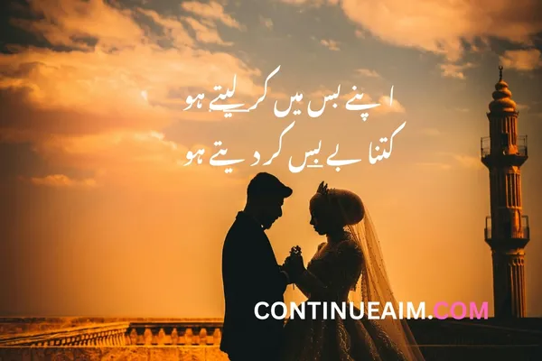 Romantic Quotes in Urdu
