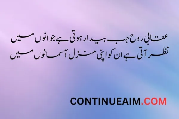 Alama Iqbal Quotes in Urdu
