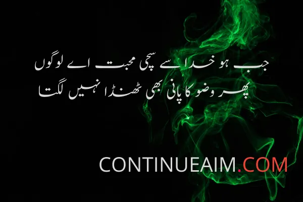 Islamic Quotes in Urdu