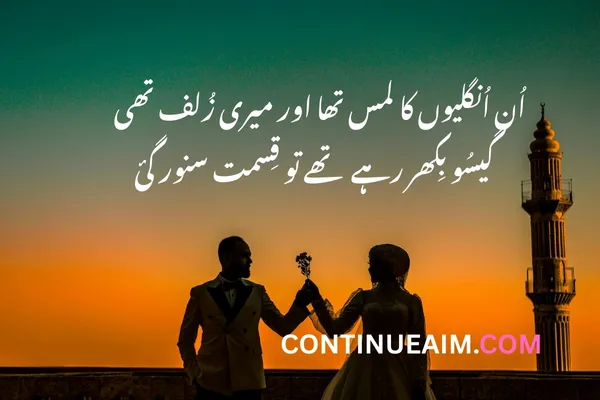 Romantic Quotes in Urdu