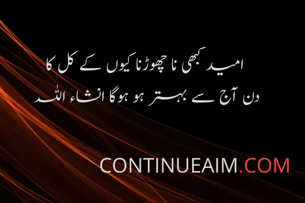 Islamic Quotes in Urdu