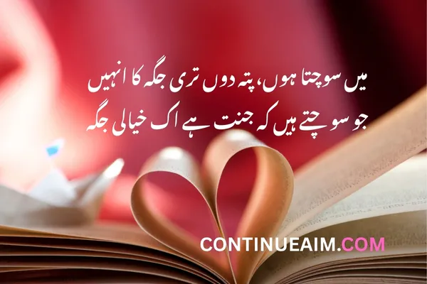Romantic Quotes in Urdu