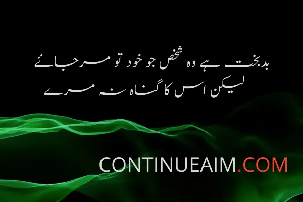 Islamic Quotes in Urdu