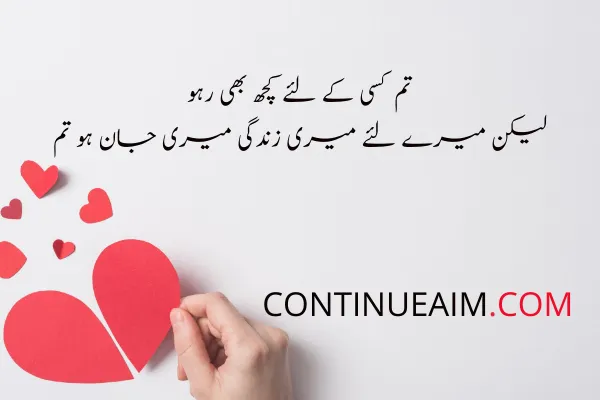 Love Quotes in Urdu