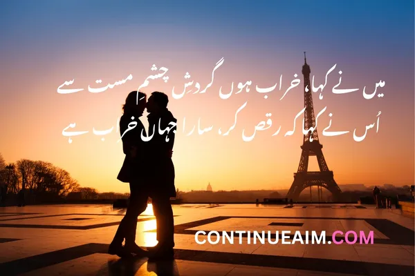 Romantic Quotes in Urdu