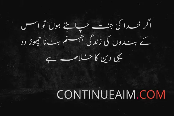 Islamic Quotes in Urdu
