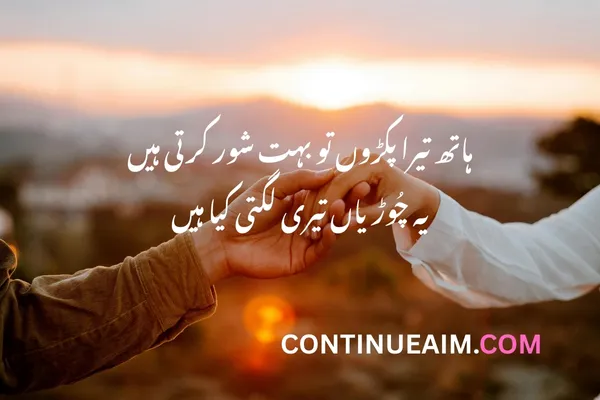 Romantic Quotes in Urdu