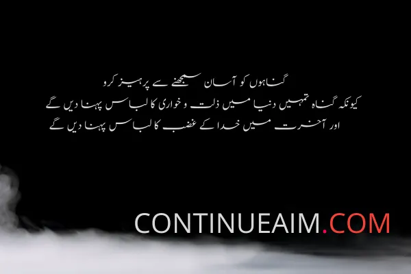 Islamic Quotes in Urdu