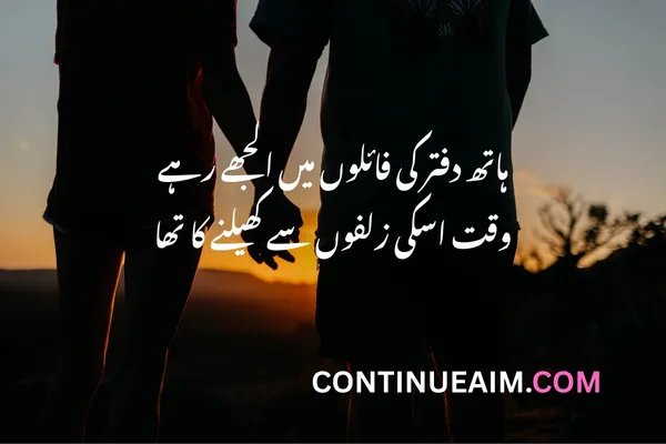 Romantic Quotes in Urdu
