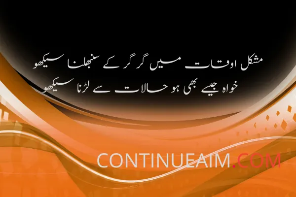Islamic Quotes in Urdu