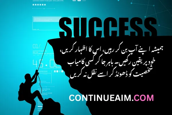 Success Quotes in Urdu