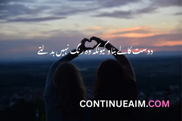 Best Friend Quotes in Urdu