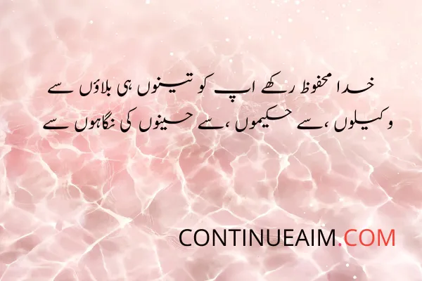 Funny Quotes in Urdu