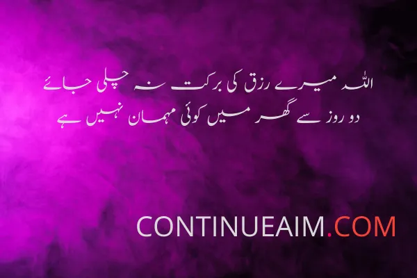 Islamic Quotes in Urdu