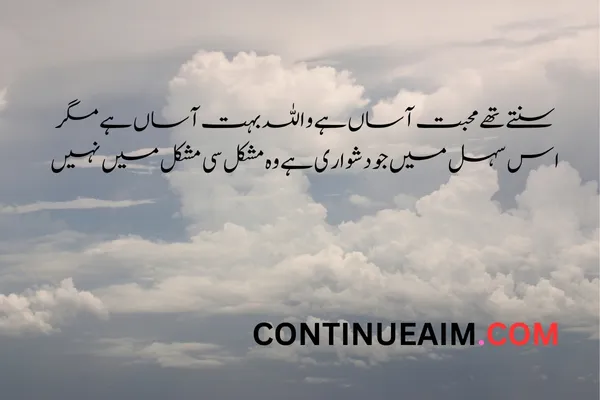Romantic Quotes in Urdu