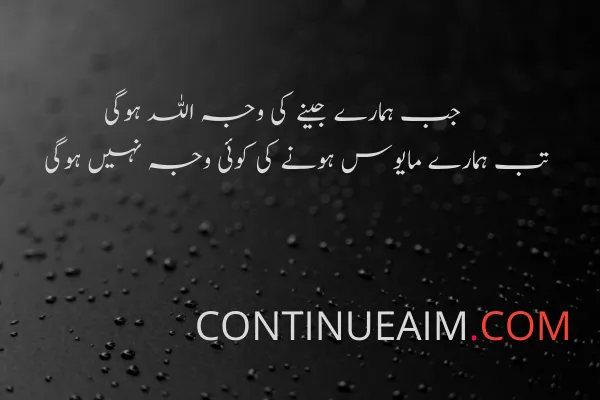 Islamic Quotes in Urdu