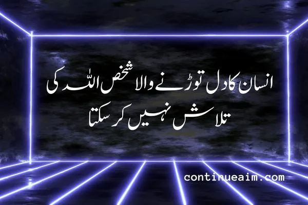 Maulana Rumi Quotes in Urdu
