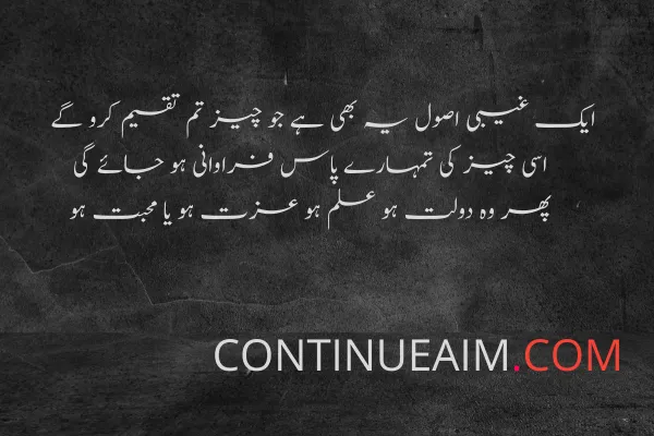 Islamic Quotes in Urdu