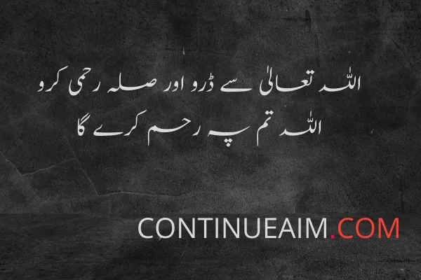Islamic Quotes in Urdu