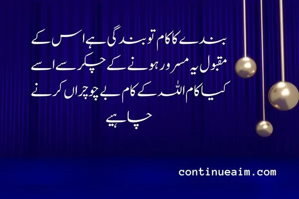 Maulana Rumi Quotes in Urdu
