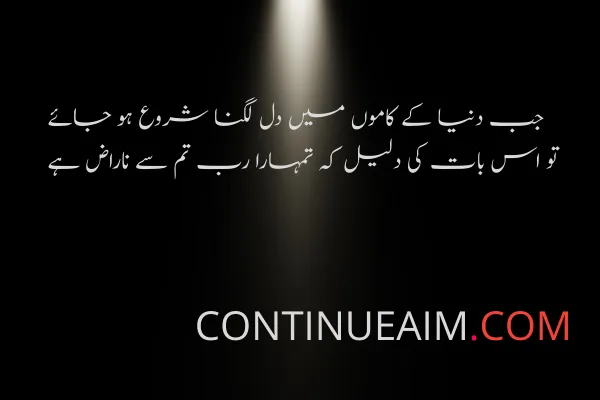 Islamic Quotes in Urdu