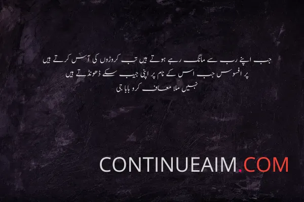 Islamic Quotes in Urdu