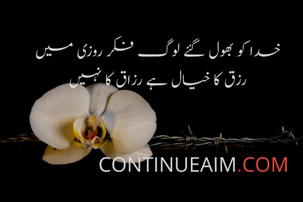 Islamic Quotes in Urdu