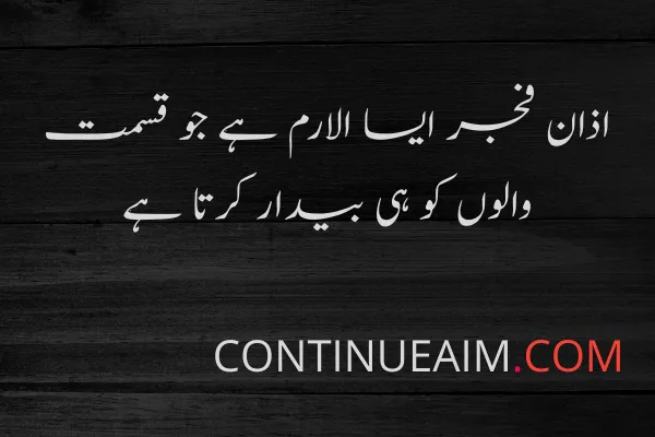 Islamic Quotes in Urdu