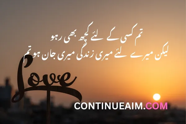 Love Quotes in Urdu