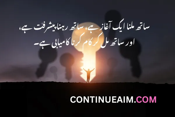 Success Quotes in Urdu