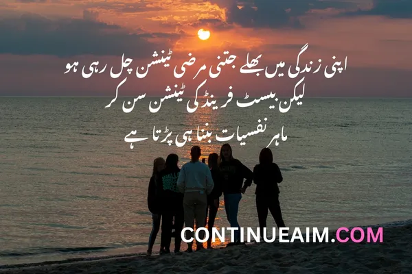 Best Friend Quotes in Urdu