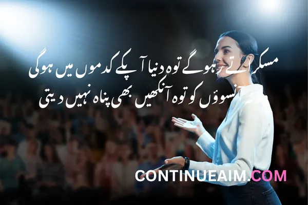 Motivational Quotes in Urdu