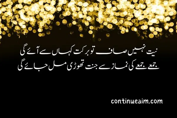 Jumma Mubarak Quotes