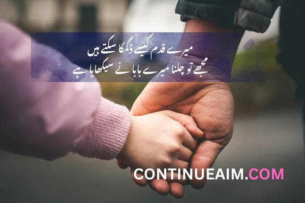 23 Best Father Quotes in Urdu Father Quotes in Urdu