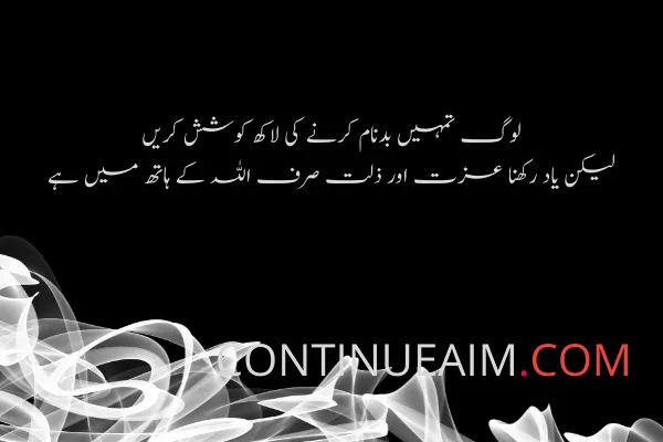 Islamic Quotes in Urdu