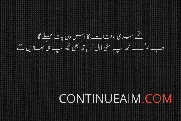 Islamic Quotes in Urdu