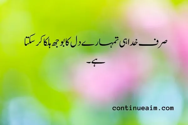 Maulana Rumi Quotes in Urdu