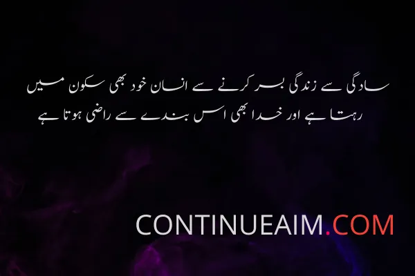 Islamic Quotes in Urdu