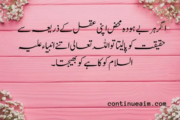 Maulana Rumi Quotes in Urdu
