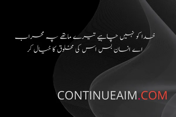 Islamic Quotes in Urdu