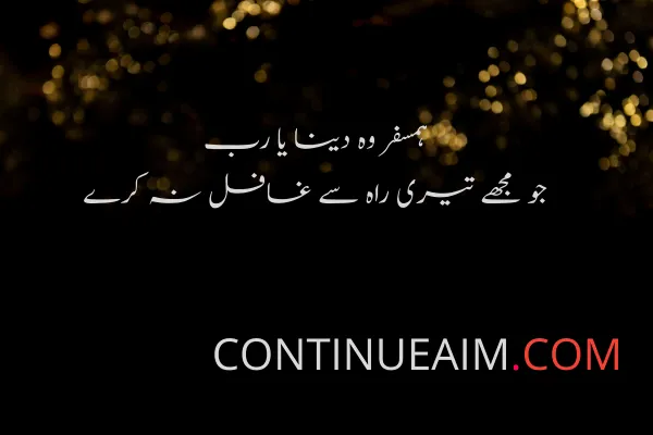 Islamic Quotes in Urdu