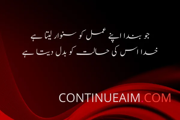 Islamic Quotes in Urdu