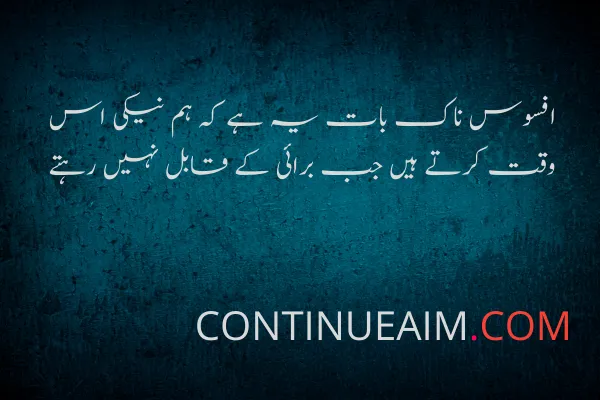 Islamic Quotes in Urdu